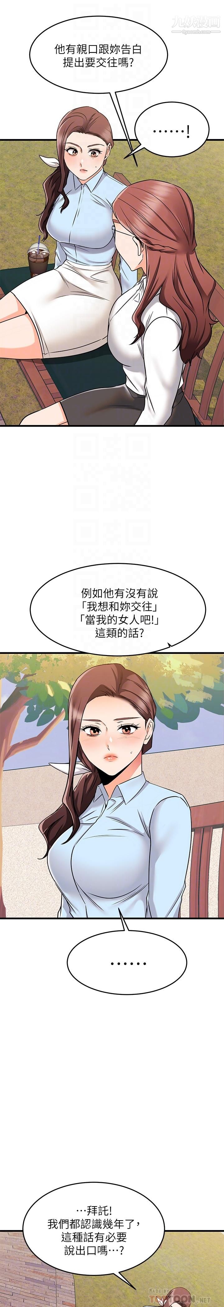 我的好友太超过!第61话-我们该做的做瞭啊