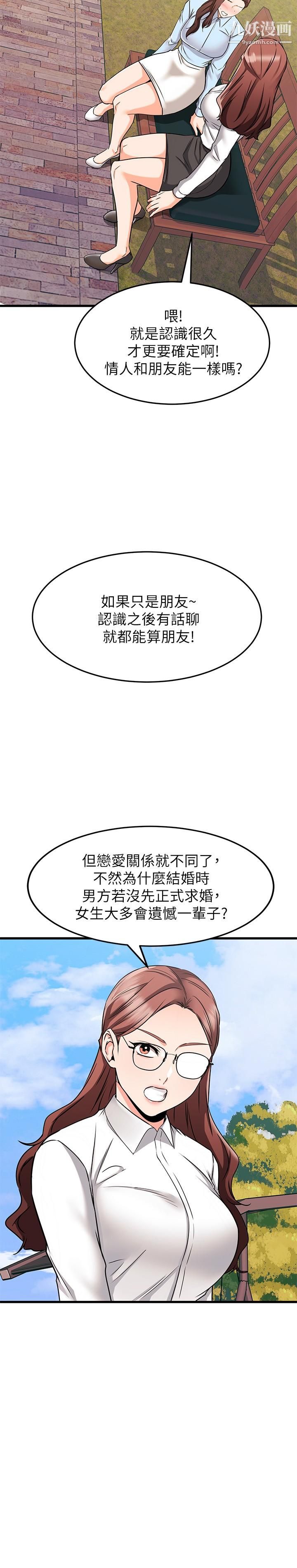 我的好友太超过!第61话-我们该做的做瞭啊