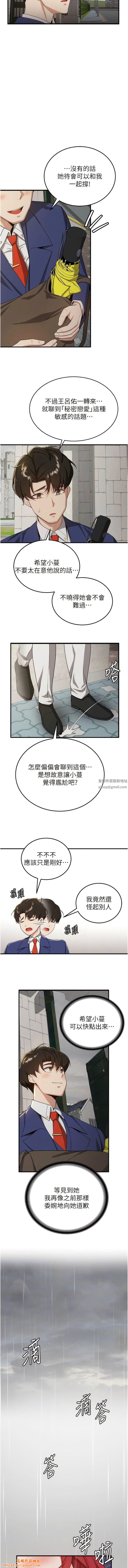 抢女友速成班第7话-初次开苞就上手