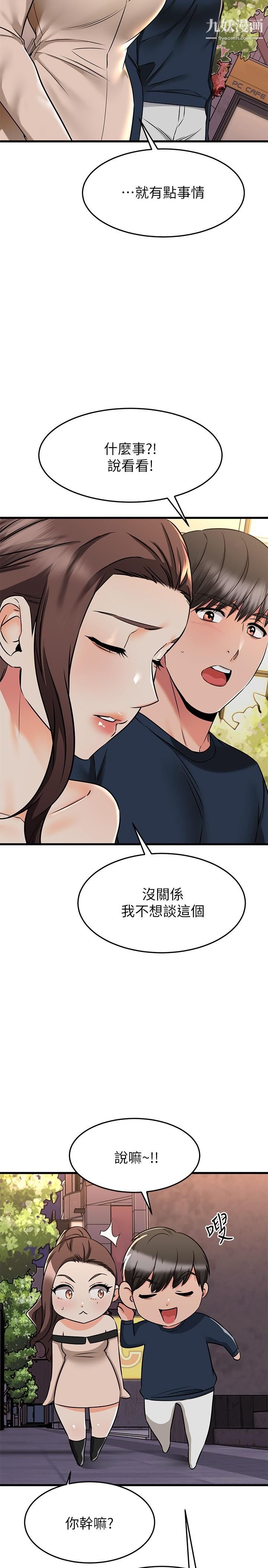 我的好友太超过!第61话-我们该做的做瞭啊