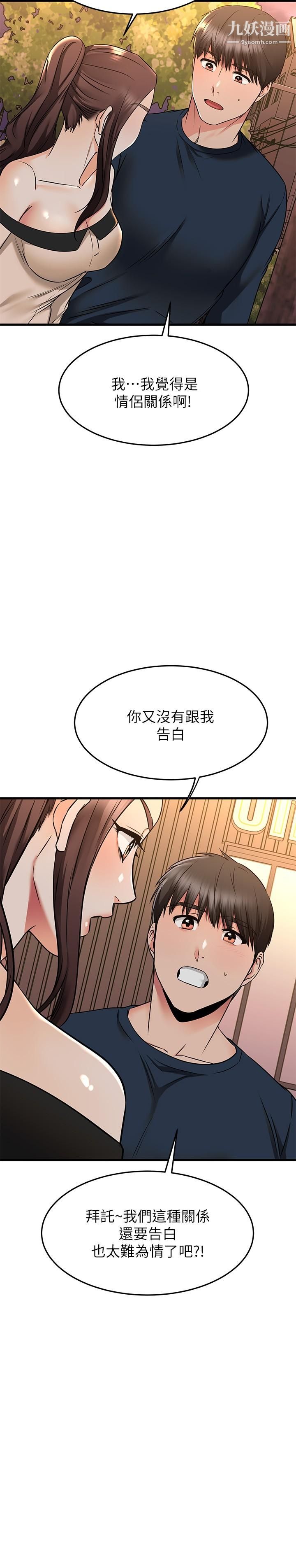 我的好友太超过!第61话-我们该做的做瞭啊