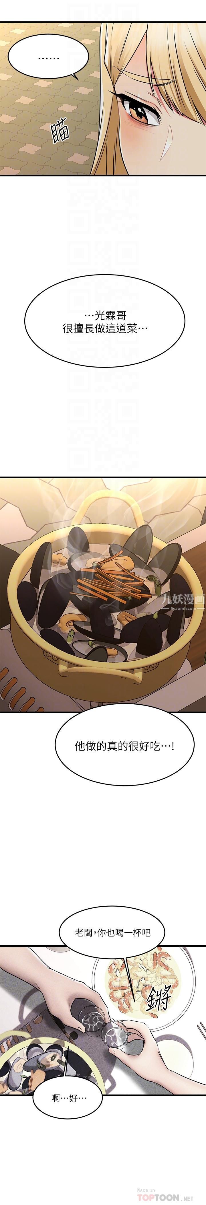 我的好友太超過!第62話-我想和妳單獨相處!