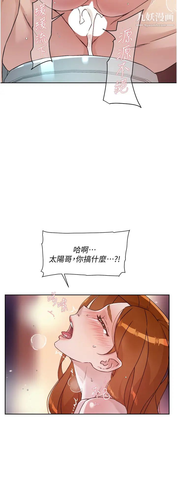 好友的私生活第47话-跟你打炮太爽瞭!