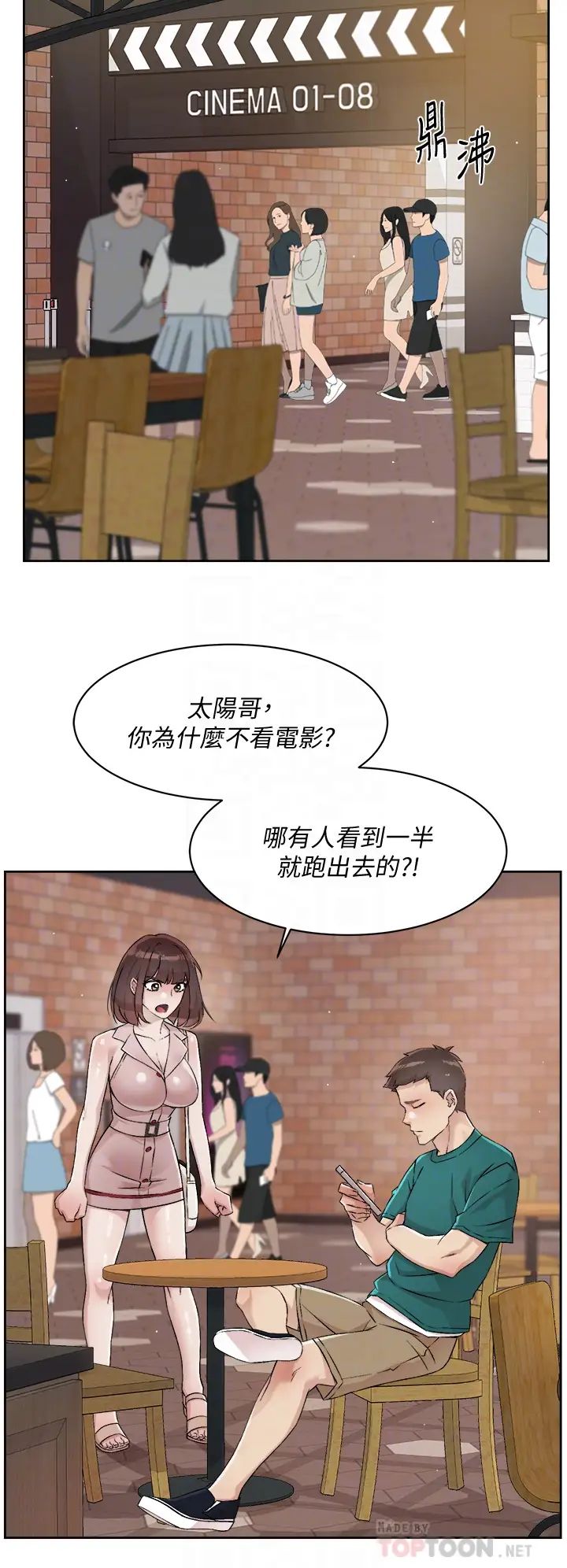 好友的私生活第48話-我們私下再做一次