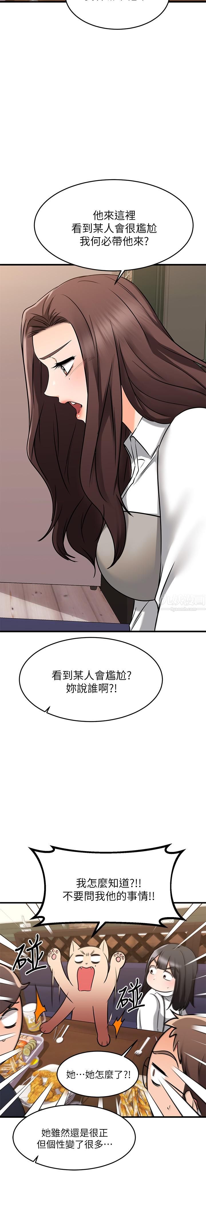 《我的好友太超过!》第62话-我想和妳单独相处!