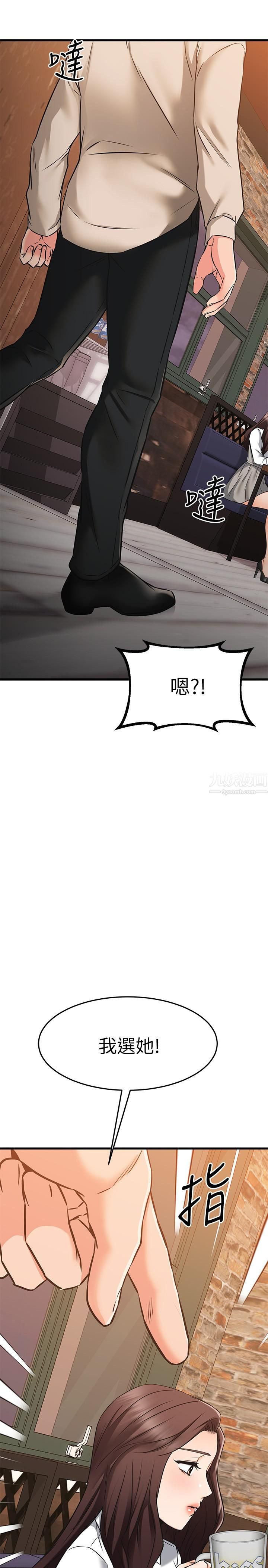我的好友太超過!第62話-我想和妳單獨相處!