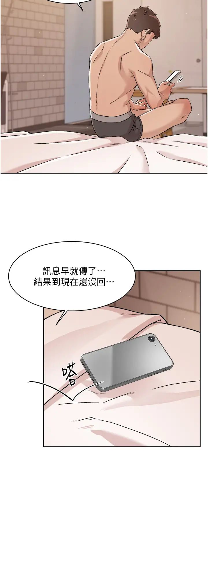 好友的私生活第48话-我们私下再做一次