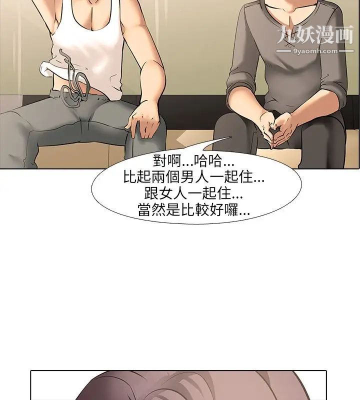 公寓啪啪趴第9话