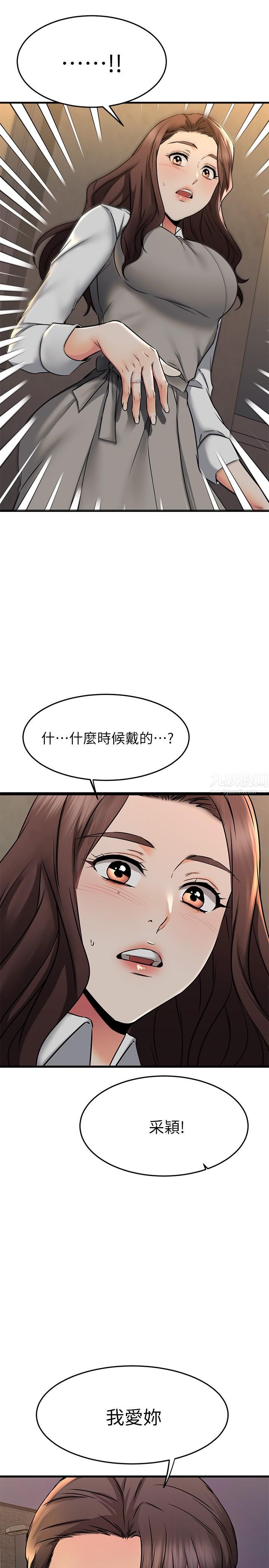 我的好友太超過!第62話-我想和妳單獨相處!