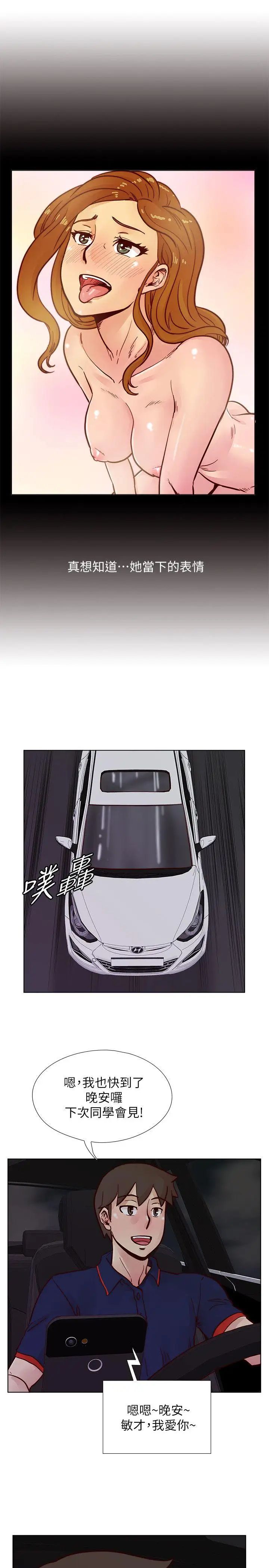 荒淫同學會第47話-傳到隔壁的呻吟聲