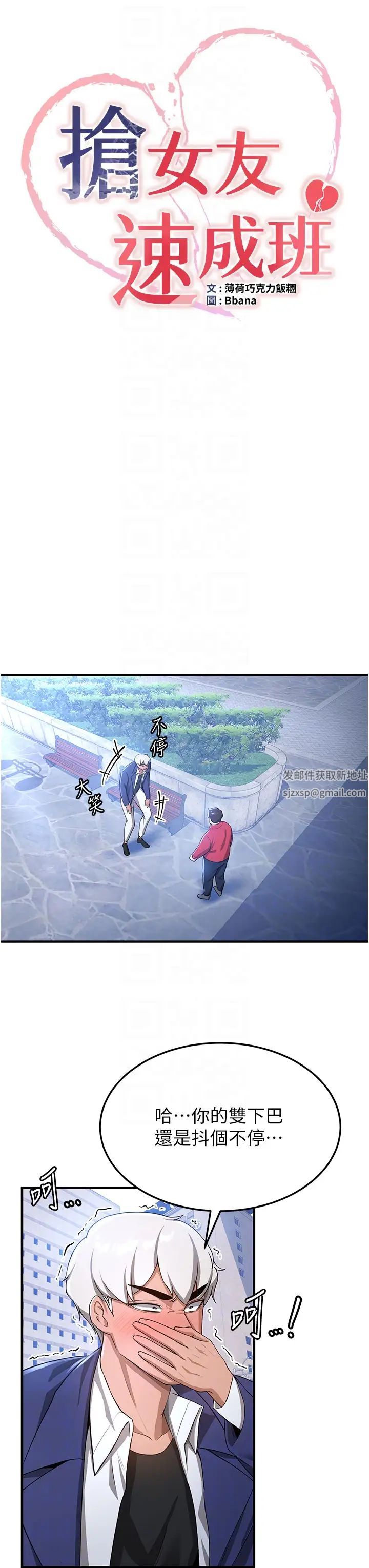 搶女友速成班第11話-桌底下的調戲