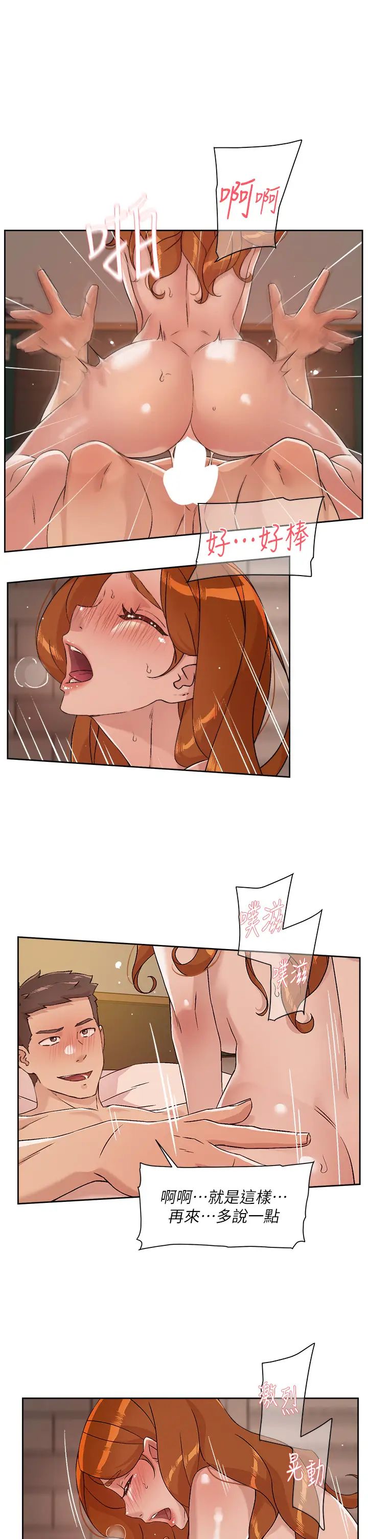 好友的私生活第49話-老實說很爽吧?
