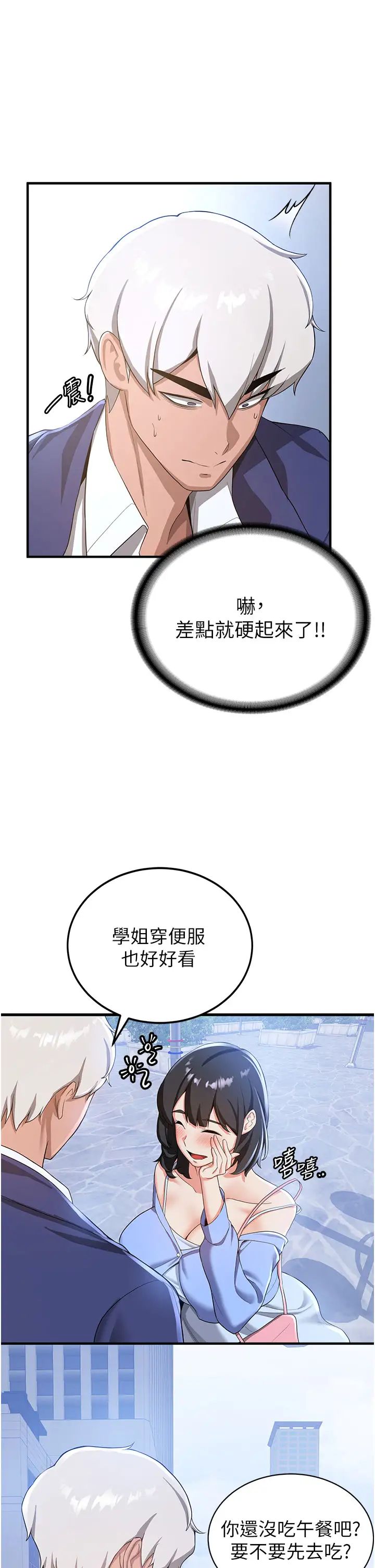 抢女友速成班第11话-桌底下的调戏
