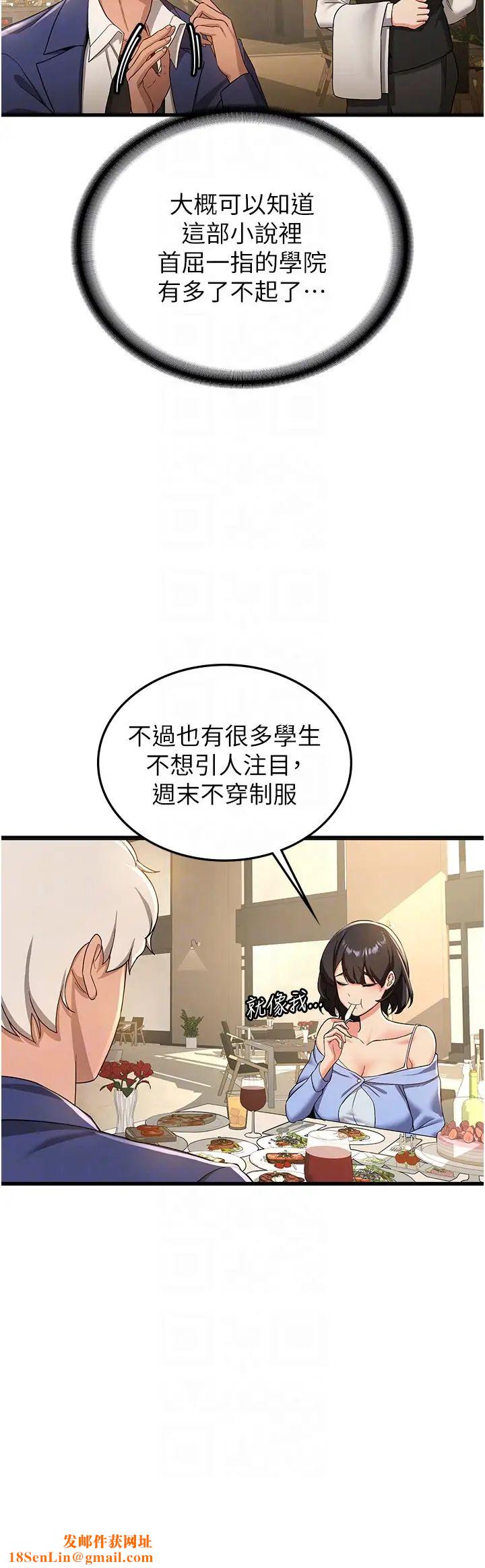 抢女友速成班第11话-桌底下的调戏