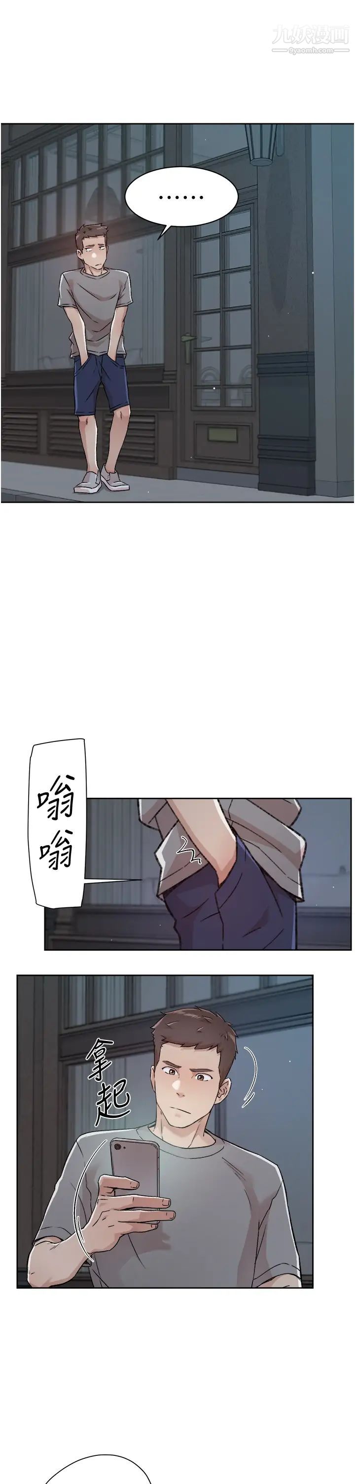 好友的私生活第50话-我们好久没做瞭