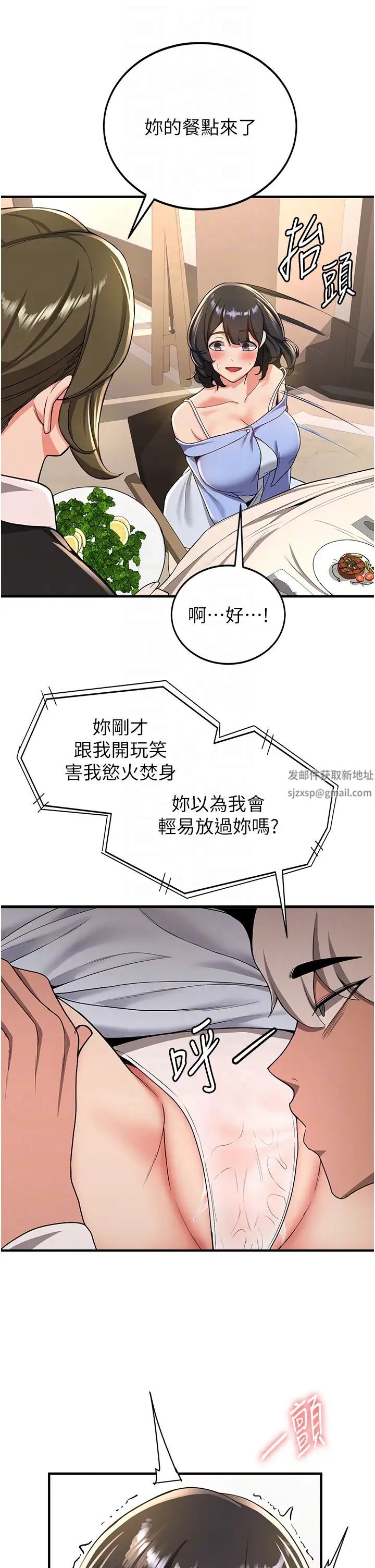 抢女友速成班第11话-桌底下的调戏