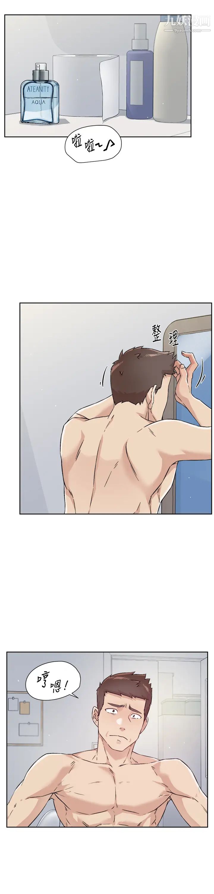 好友的私生活第51話-對阿姨起反應