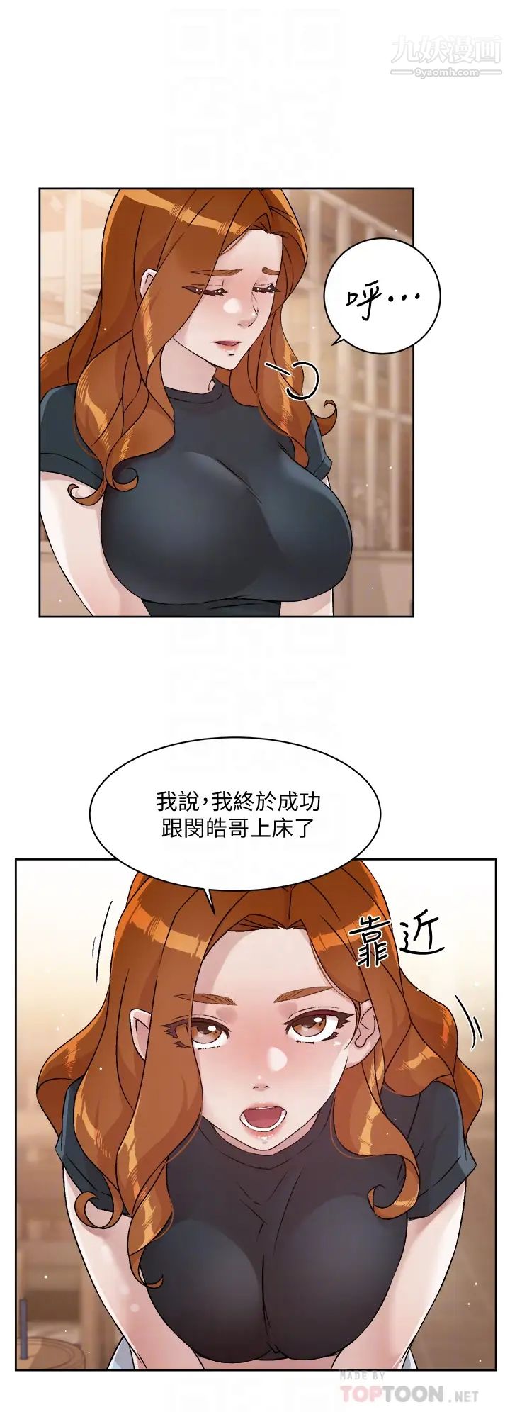 好友的私生活第51話-對阿姨起反應