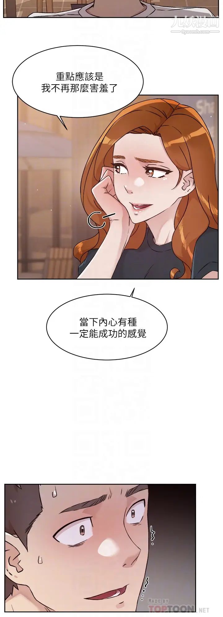 好友的私生活第51话-对阿姨起反应