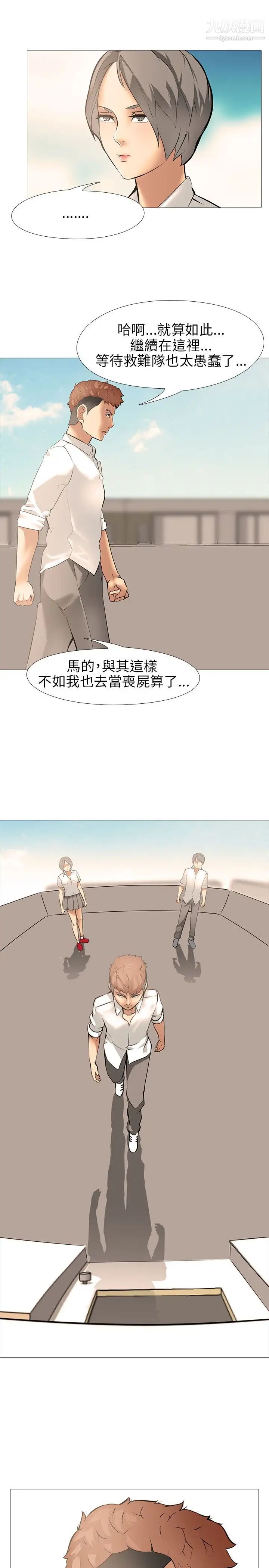 公寓啪啪趴第11话