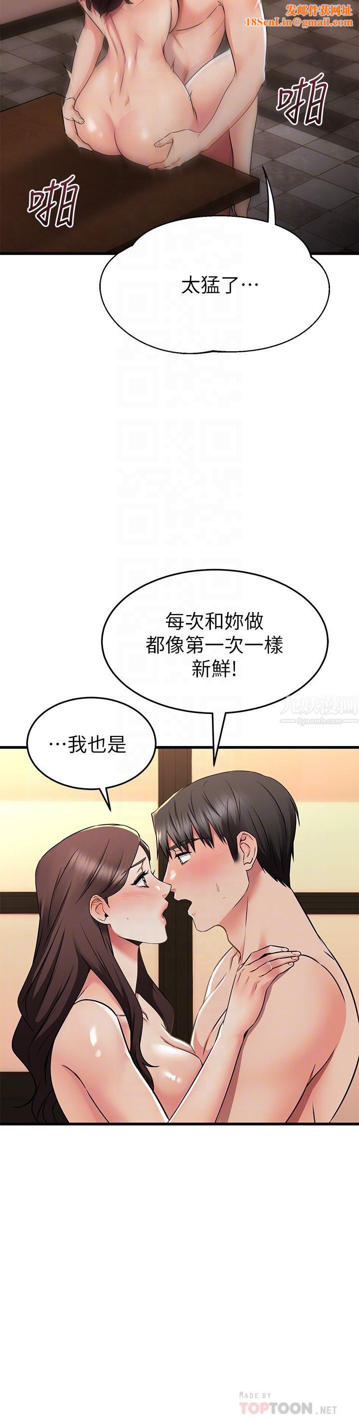 我的好友太超过!第64话-我想和妳一起过亲密生活