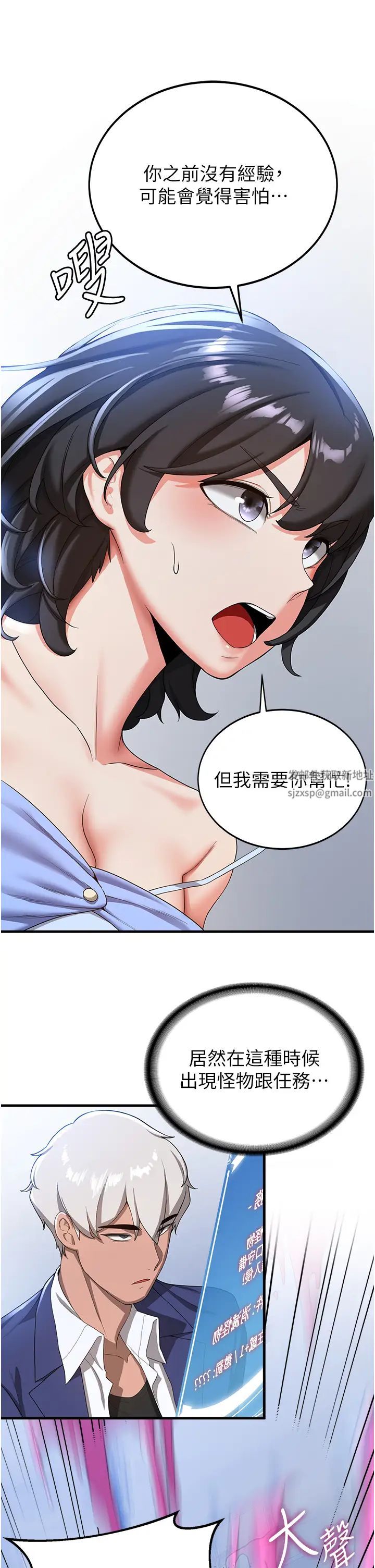 搶女友速成班第12話-變態史萊姆登場