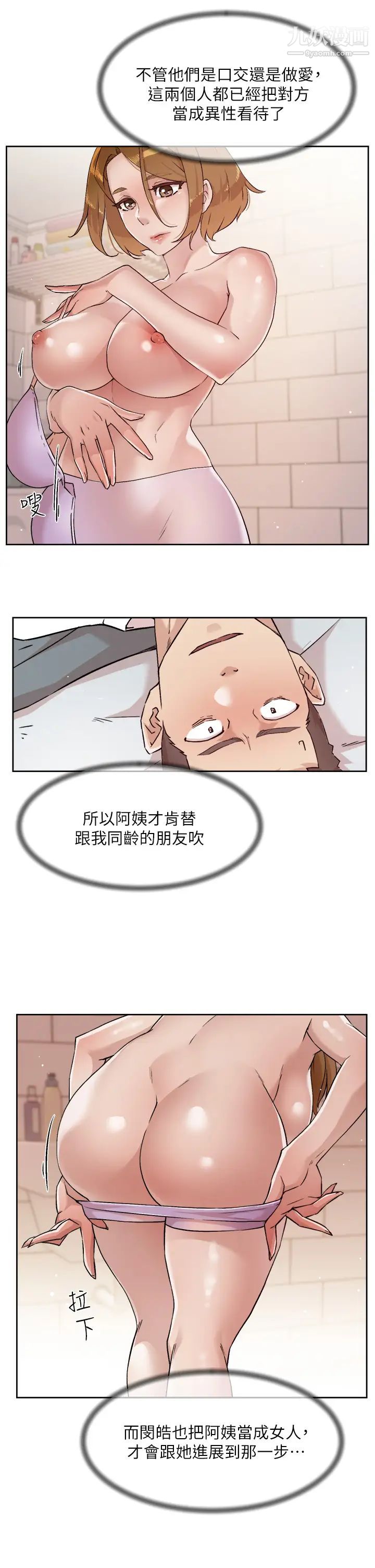 好友的私生活第52話-我也想看阿姨的裸體