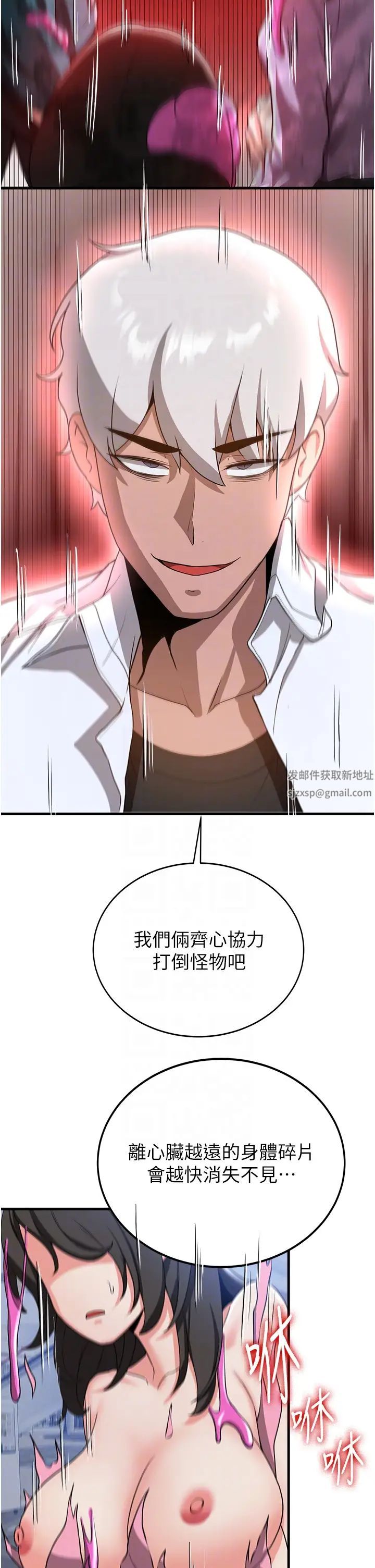 搶女友速成班第12話-變態史萊姆登場