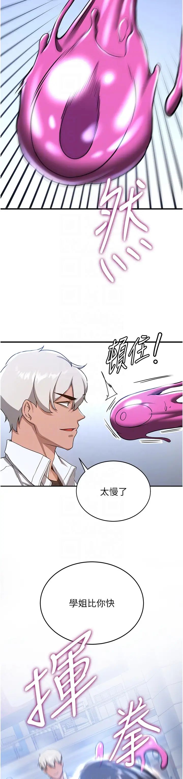 搶女友速成班第12話-變態史萊姆登場