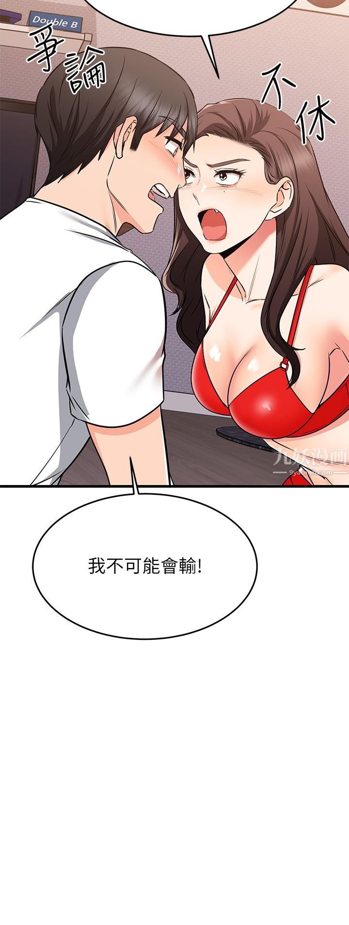 我的好友太超过!第65话-最终话-和心爱的人一起