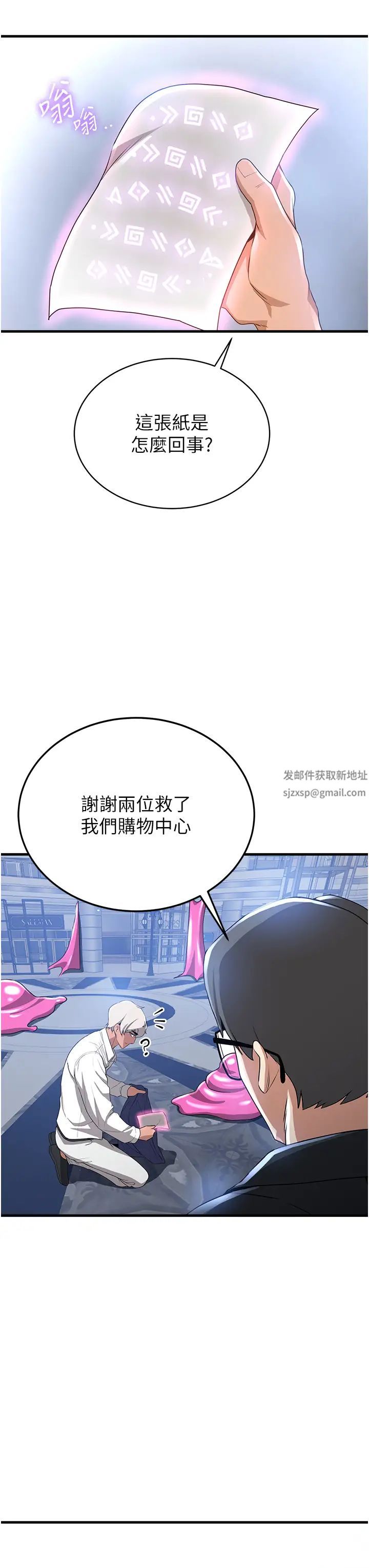 搶女友速成班第12話-變態史萊姆登場