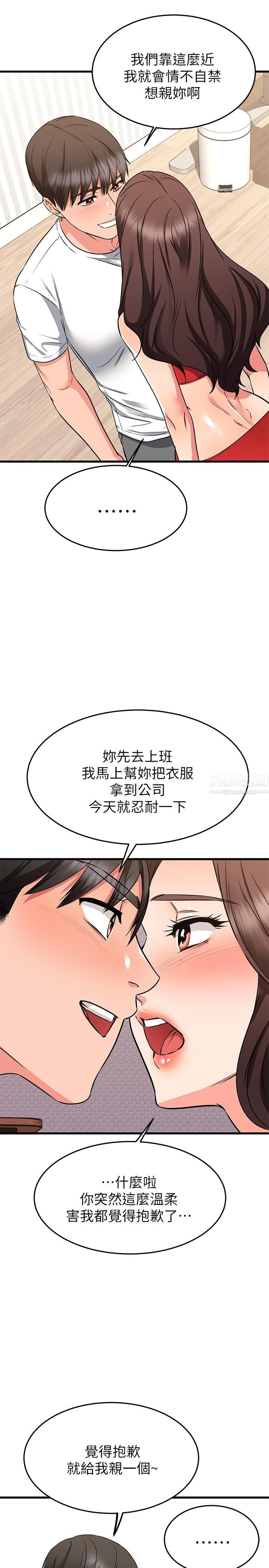 我的好友太超过!第65话-最终话-和心爱的人一起
