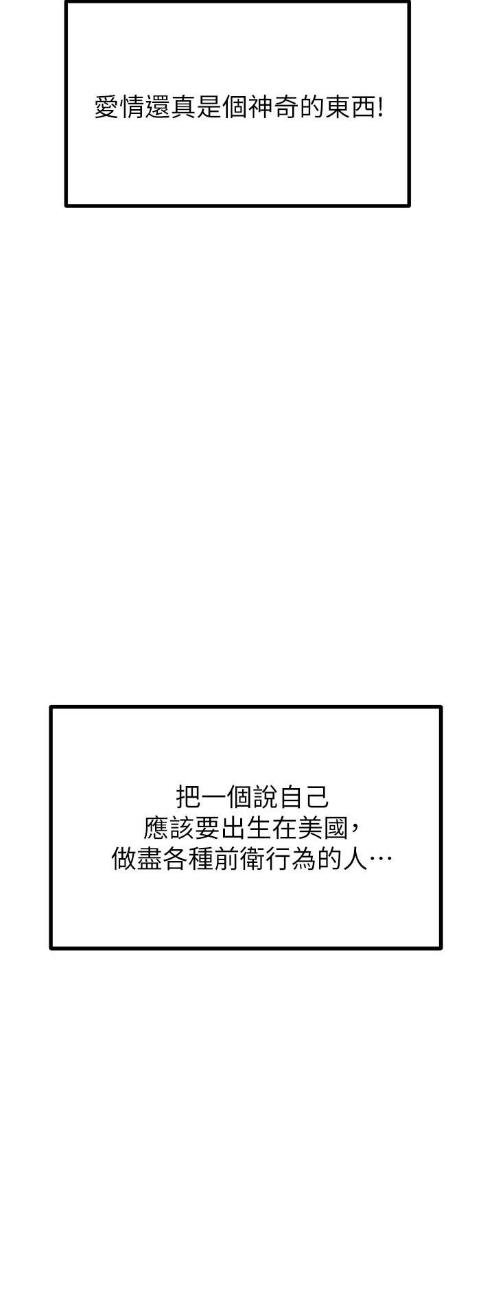 我的好友太超过!第65话-最终话-和心爱的人一起