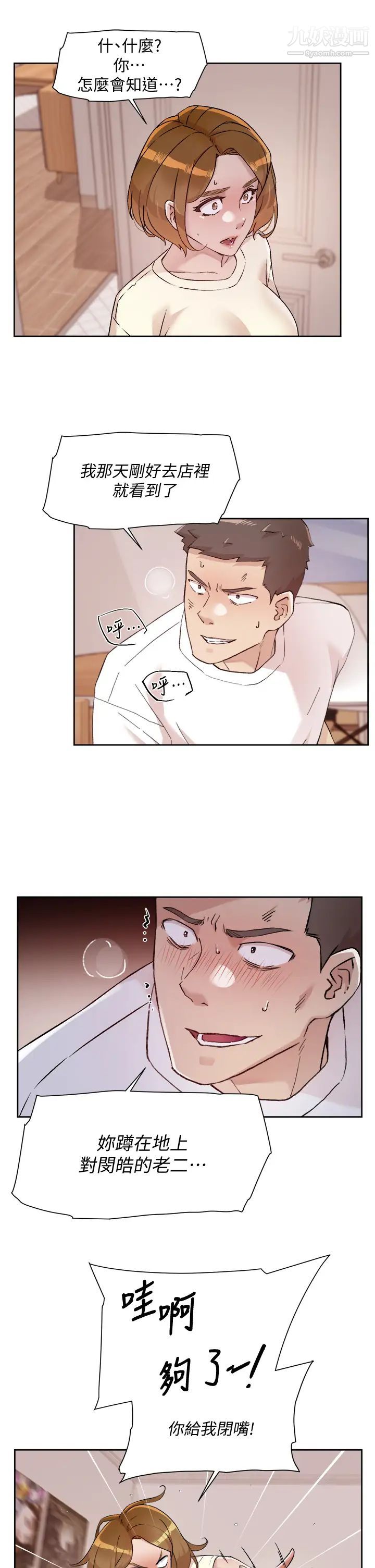 好友的私生活第53話-炮友關係曝光