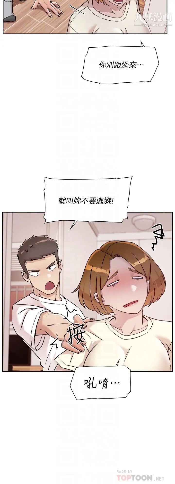 好友的私生活第53话-炮友关係曝光