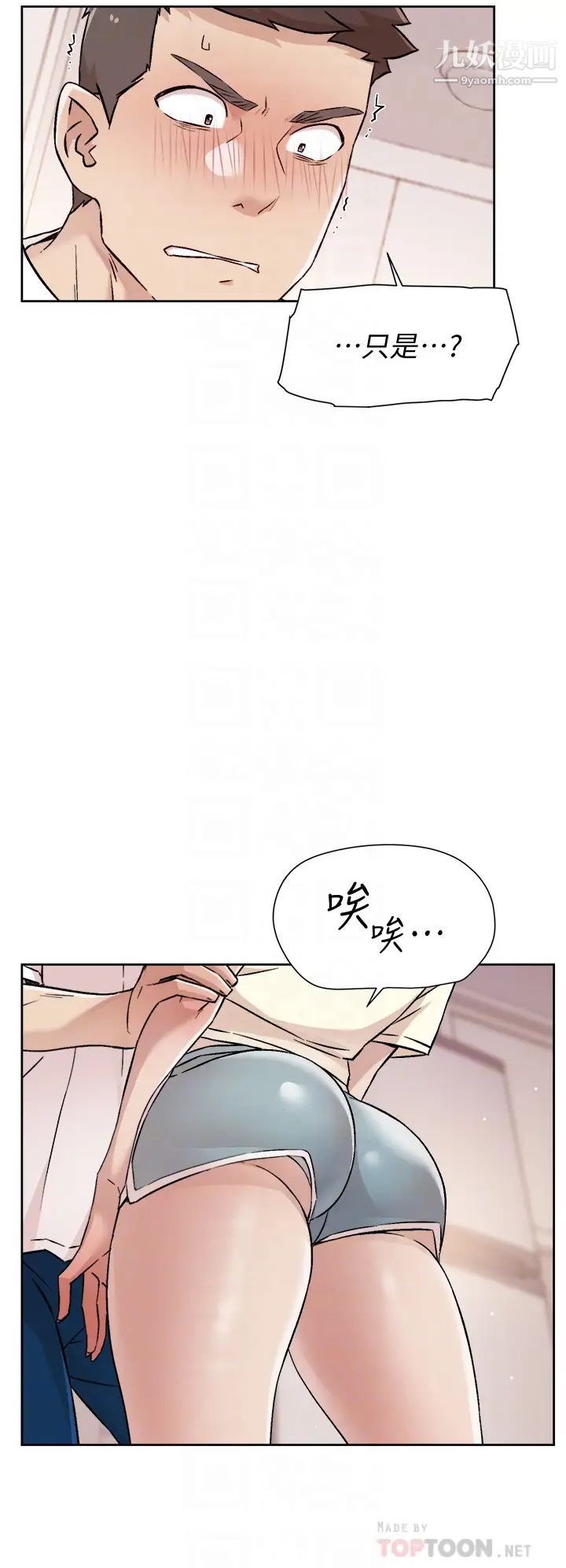好友的私生活第53话-炮友关係曝光
