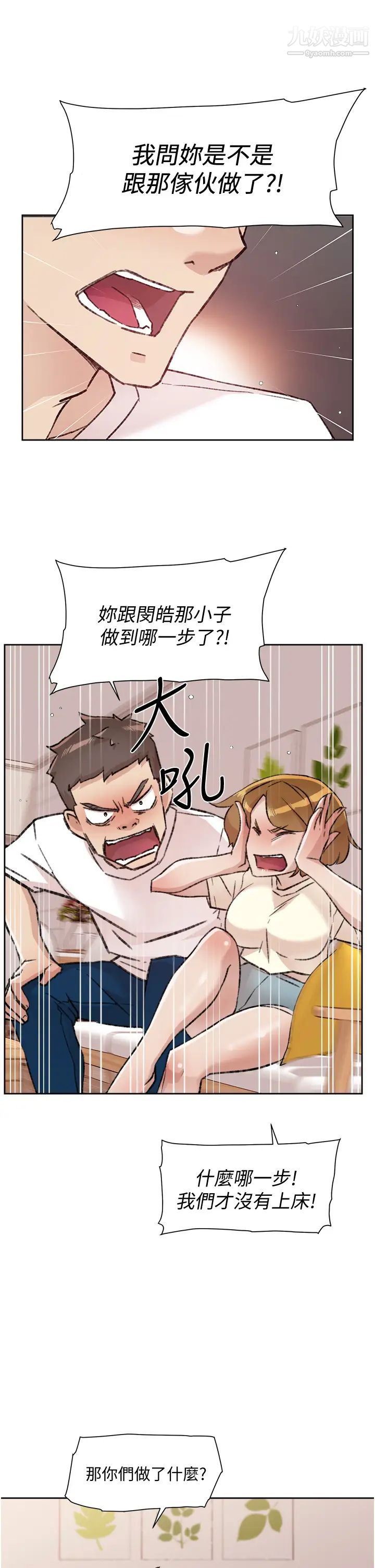 好友的私生活第53话-炮友关係曝光
