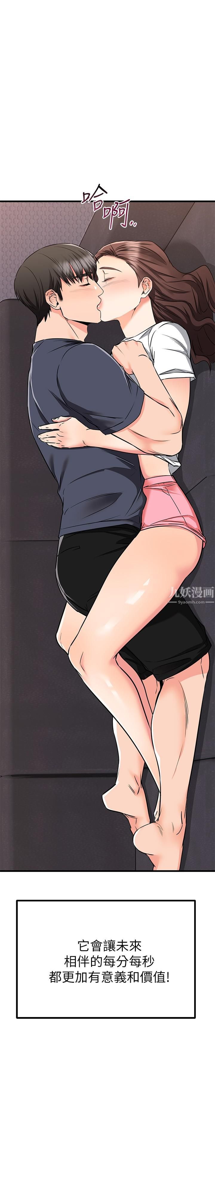 我的好友太超過!第65話-最終話-和心愛的人一起