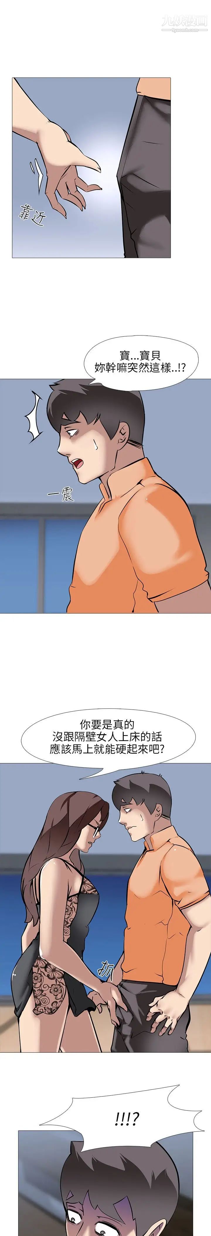 公寓啪啪趴第14话