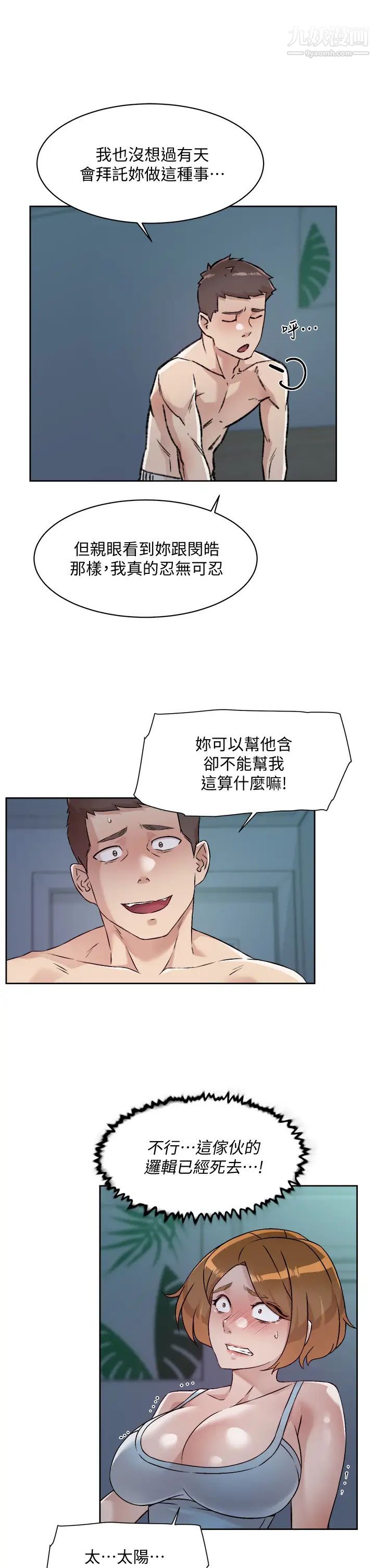 好友的私生活第55话-就隻帮你含一次!