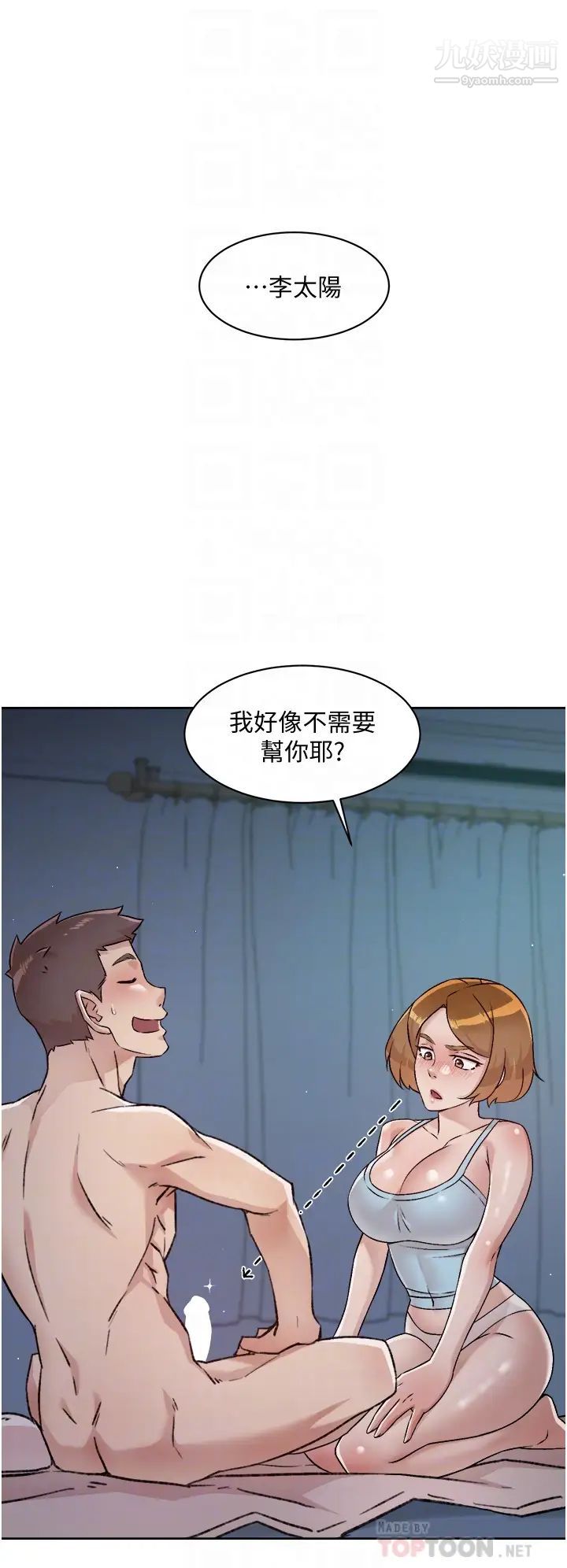 好友的私生活第55话-就隻帮你含一次!