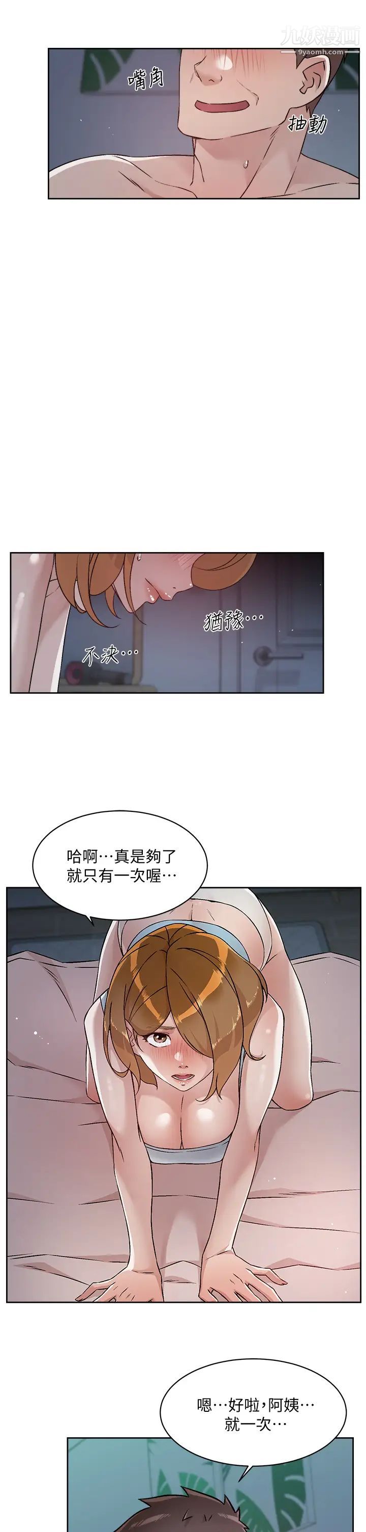 好友的私生活第55话-就隻帮你含一次!