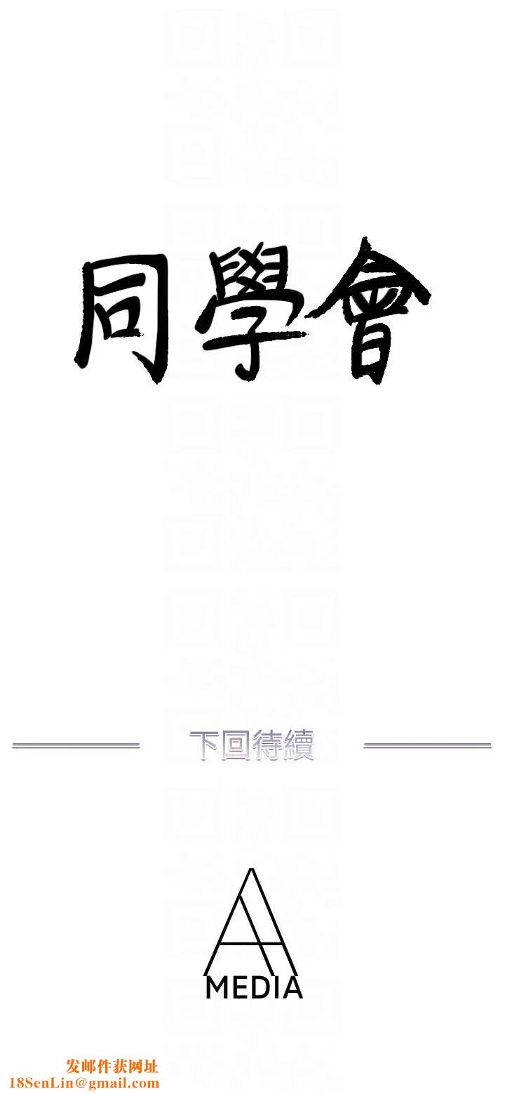 荒淫同学会第53话-徐雅英，妳只属于我!