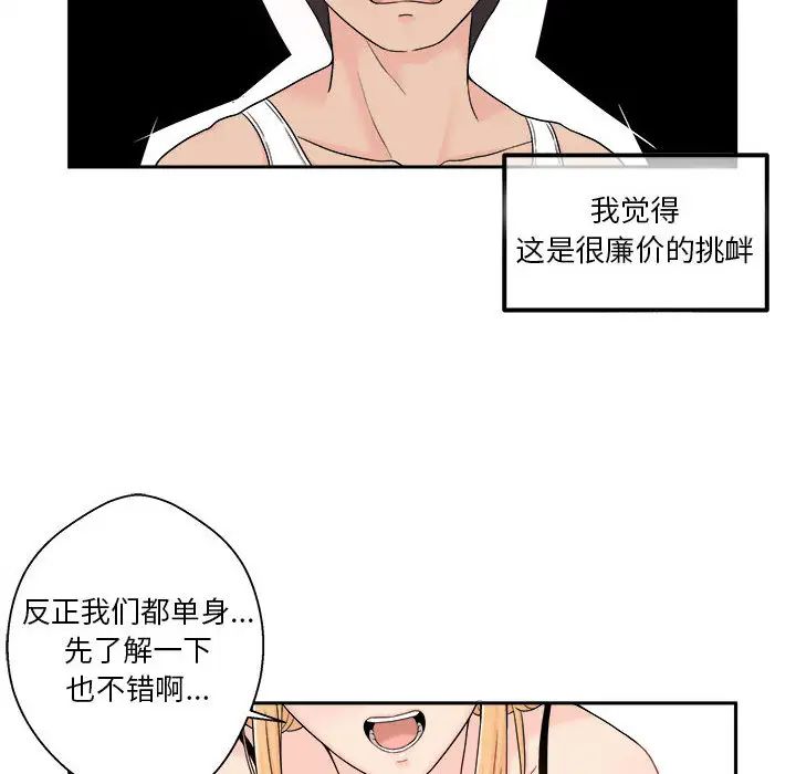 越界的20歲第1話