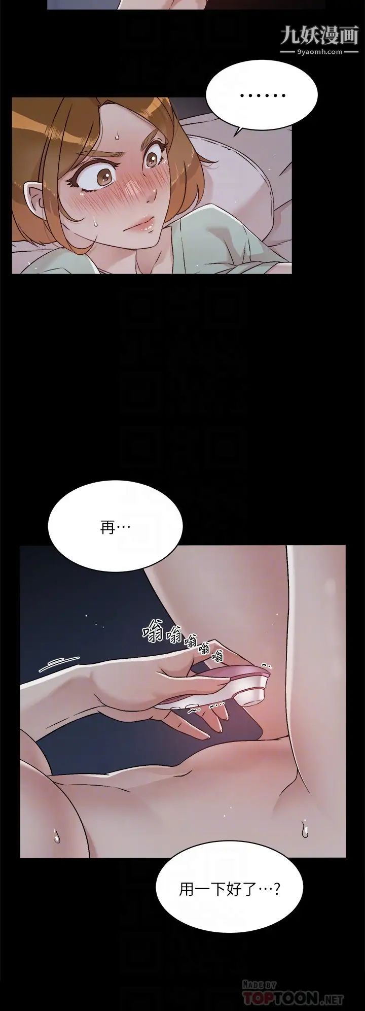 好友的私生活第56話-身體敏感的秀晶