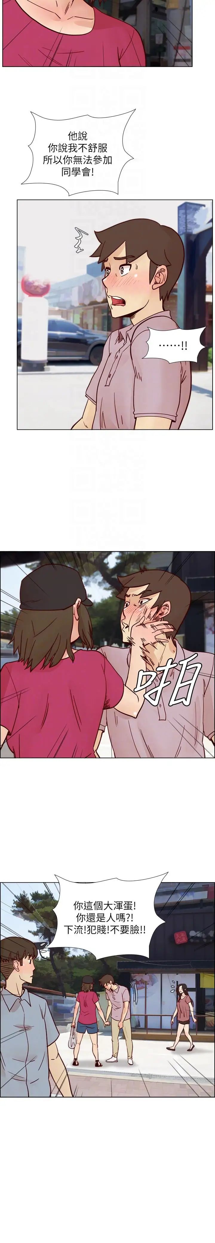 《荒淫同学会》第54话-享受私会的两人