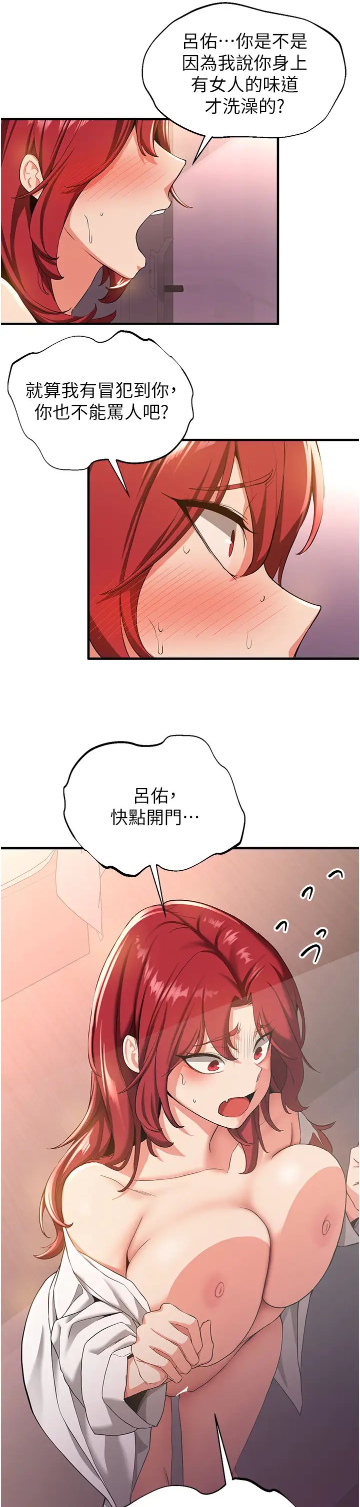 搶女友速成班第16話-少廢話,把腿張開就對瞭