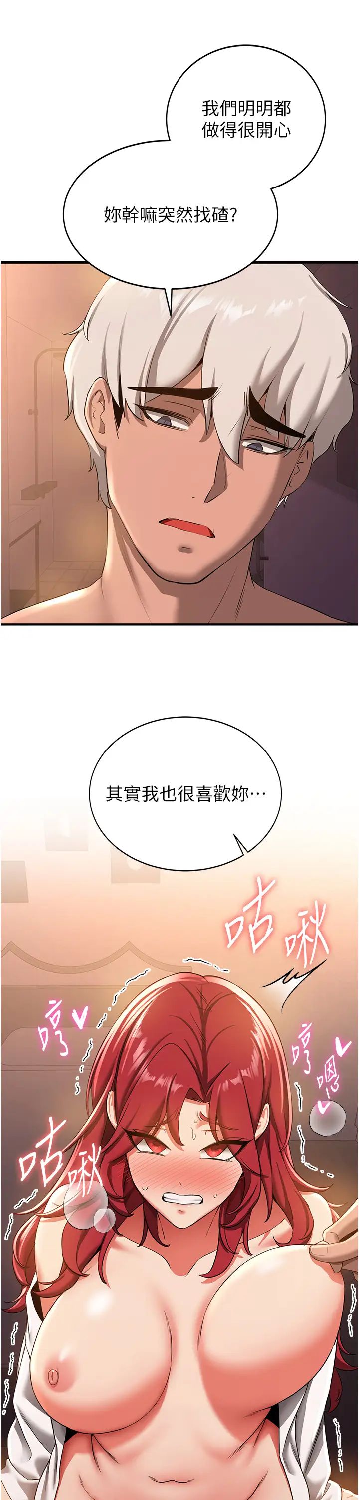 抢女友速成班第16话-少废话，把腿张开就对瞭
