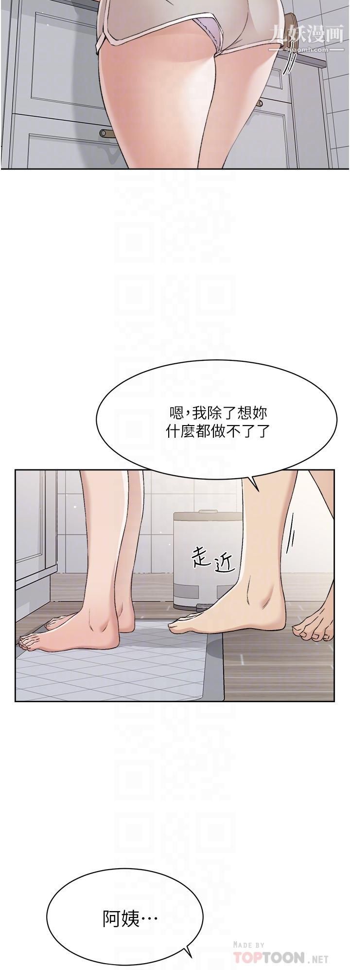 好友的私生活第58话-你就这么想上我？