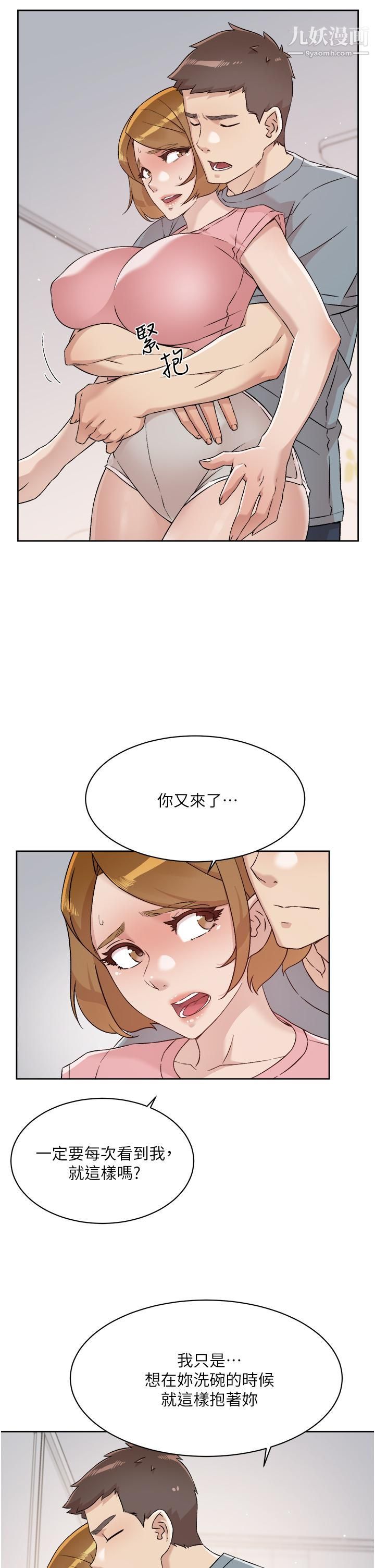 好友的私生活第58话-你就这么想上我？